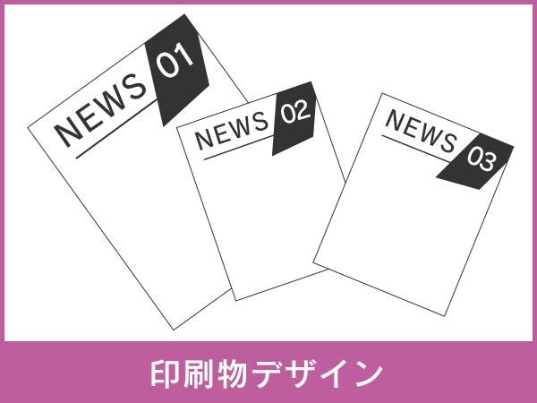 イラスト：印刷物デザイン